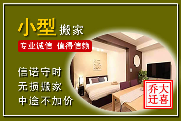 扎赉诺尔小型搬家