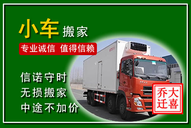 扎赉诺尔物品搬运