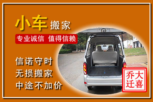 扎赉诺尔个人搬家