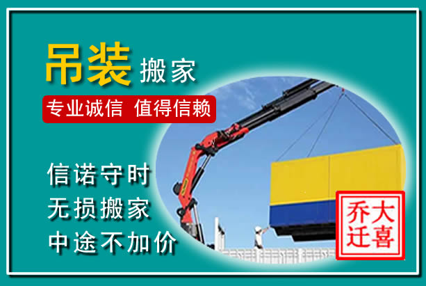 扎赉诺尔吊装大件搬家