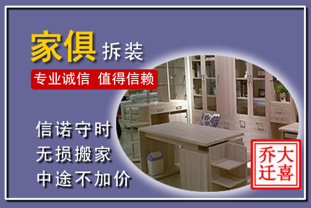 扎赉诺尔家俱拆装搬运